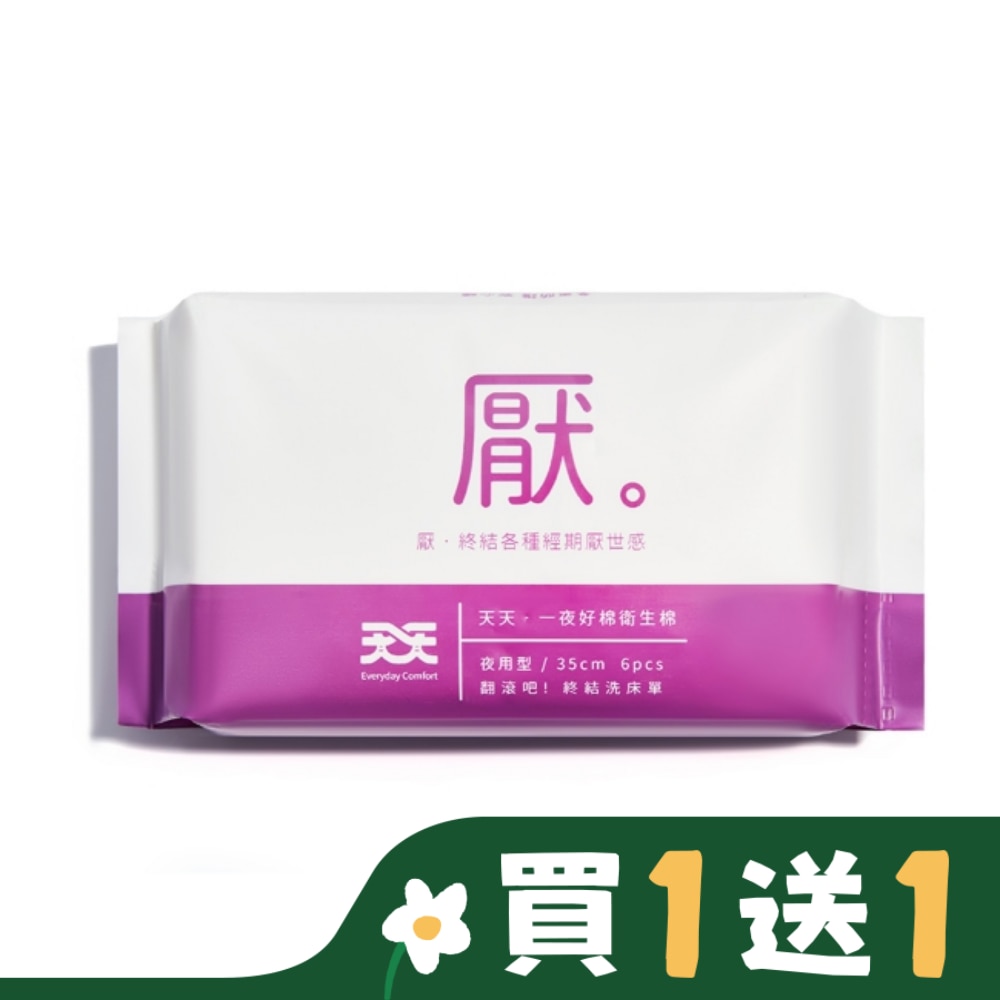 COMFORT 天天衛生棉一夜好棉夜用35cm6片