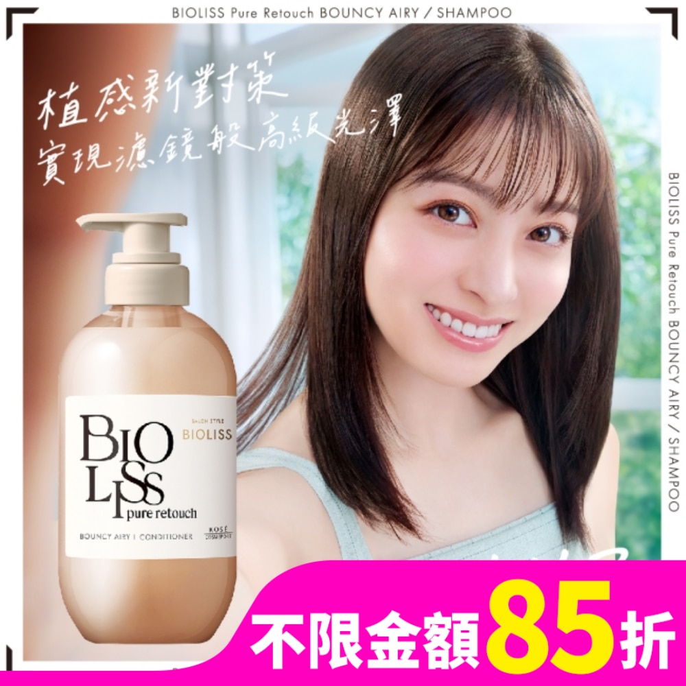 BIOLISS苾歐莉絲植感扁塌對策蓬鬆潤髮乳480ml