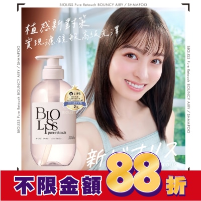 BIOLISS BIOLISS苾歐莉絲植感毛躁對策修護洗髮露480ml