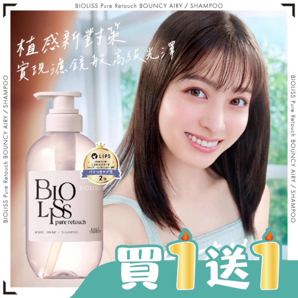 BIOLISS苾歐莉絲植感毛躁對策修護洗髮露480ml