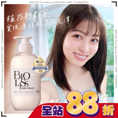 BIOLISS - BIOLISS苾歐莉絲植感毛躁對策修護潤髮乳480ml