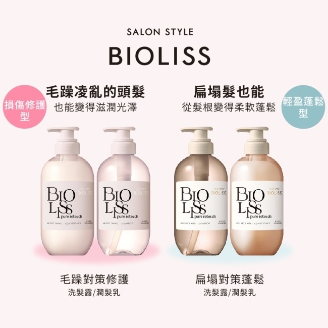 BIOLISS苾歐莉絲植感毛躁對策修護潤髮乳480ml