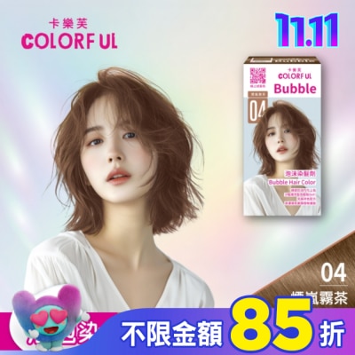 COLORFUL卡樂芙 卡樂芙泡沫染髮劑 04煙嵐霧茶(獨家版)