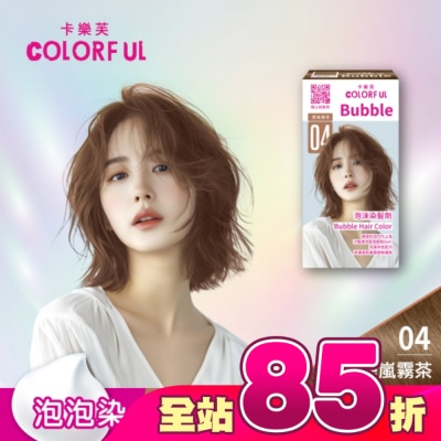 COLORFUL卡樂芙 - 卡樂芙泡沫染髮劑 04煙嵐霧茶(獨家版)