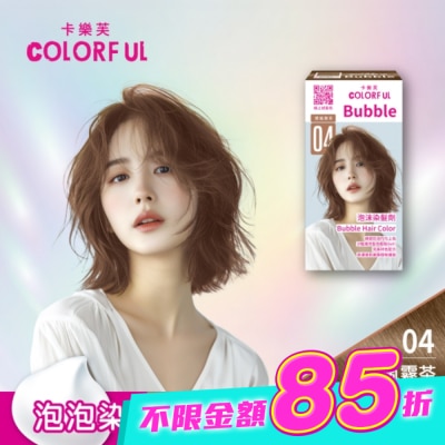 COLORFUL卡樂芙 - 卡樂芙泡沫染髮劑 04煙嵐霧茶(獨家版) image