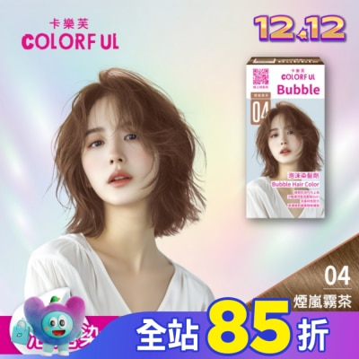 COLORFUL卡樂芙 卡樂芙泡沫染髮劑 04煙嵐霧茶(獨家版)