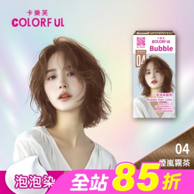 COLORFUL卡樂芙 - 卡樂芙泡沫染髮劑 04煙嵐霧茶(獨家版)