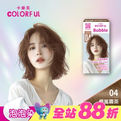 COLORFUL卡樂芙 - 卡樂芙泡沫染髮劑 04煙嵐霧茶(獨家版)