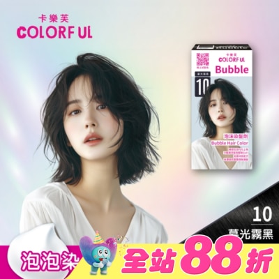 COLORFUL卡樂芙 - 卡樂芙泡沫染髮劑 10暮光霧黑(獨家版)