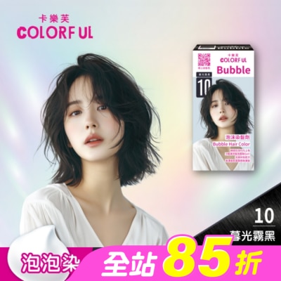 COLORFUL卡樂芙 - 卡樂芙泡沫染髮劑 10暮光霧黑(獨家版)
