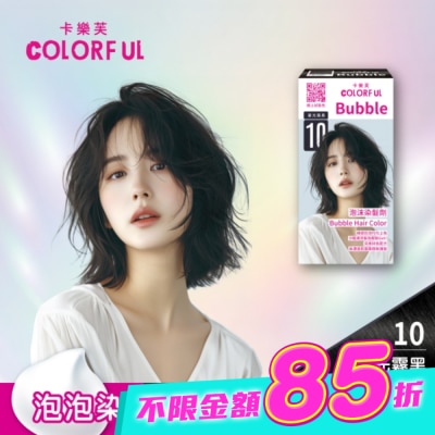 COLORFUL卡樂芙 - 卡樂芙泡沫染髮劑 10暮光霧黑(獨家版) image