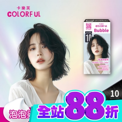 COLORFUL卡樂芙 卡樂芙泡沫染髮劑 10暮光霧黑(獨家版) image