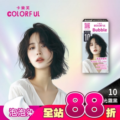 COLORFUL卡樂芙 - 卡樂芙泡沫染髮劑 10暮光霧黑(獨家版)