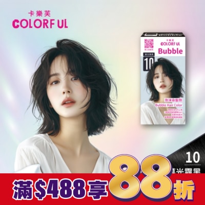 COLORFUL卡樂芙 卡樂芙泡沫染髮劑 10暮光霧黑(獨家版)