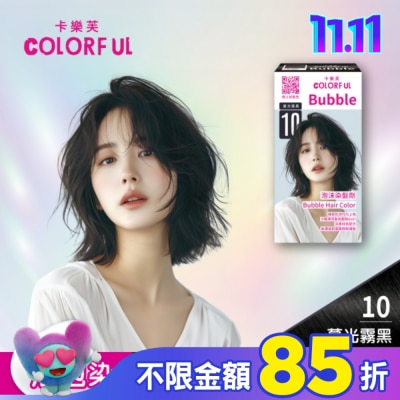 COLORFUL卡樂芙 卡樂芙泡沫染髮劑 10暮光霧黑(獨家版)