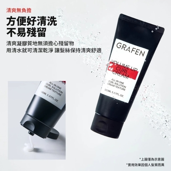 韓國GRAFEN豐盈捲髮凝膠150ml