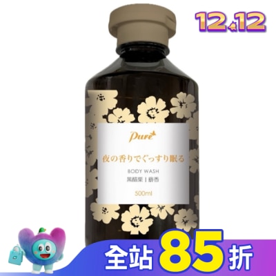 Pure Pure晚香好眠舒緩沐浴乳500ml