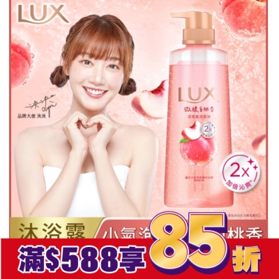 麗仕 Lux 麗仕小氣泡爽膚沐浴露 微醺白桃香 400G