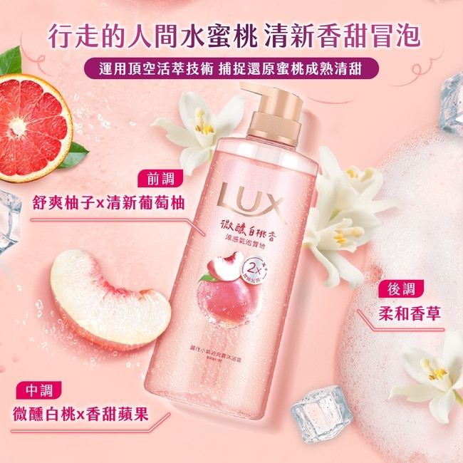 麗仕小氣泡爽膚沐浴露 微醺白桃香 400G