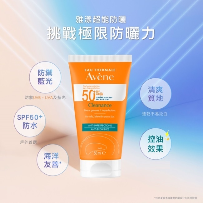 雅漾超能控油清爽防曬液SPF50+50ml)