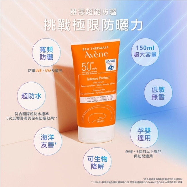 雅漾超能全護防曬液SPF50+150ml
