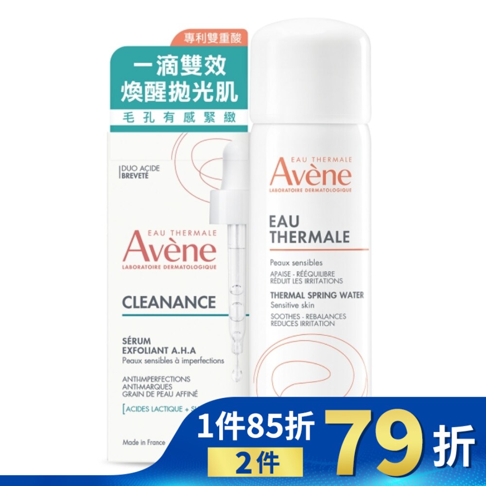 雅漾極效多重酸煥膚精萃活泉水組(雅漾極效多重酸煥膚精萃30ml+雅漾舒護活泉水50ml)