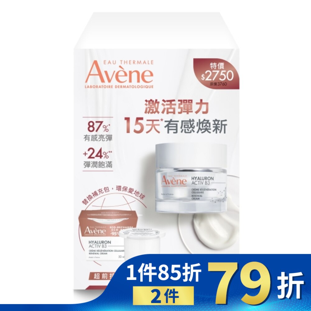 雅漾B3彈力透亮精華霜重量組(雅漾B3彈力透亮精華霜50ml+雅漾B3彈力透亮精華霜50ml(補充包))
