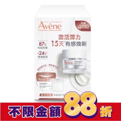 Avene 雅漾 雅漾B3彈力透亮精華霜重量組(雅漾B3彈力透亮精華霜50ml+雅漾B3彈力透亮精華霜50ml(補充包))