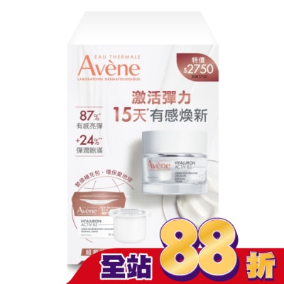 Avene 雅漾 雅漾B3彈力透亮精華霜重量組(雅漾B3彈力透亮精華霜50ml+雅漾B3彈力透亮精華霜50ml(補充包))