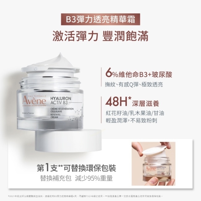雅漾B3彈力透亮精華霜重量組(雅漾B3彈力透亮精華霜50ml+雅漾B3彈力透亮精華霜50ml(補充包))