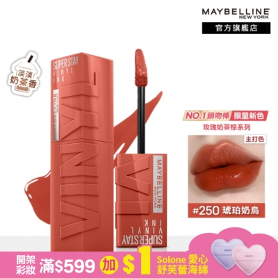 Maybelline 媚比琳 媚比琳 超持久水光鎖吻唇釉 250琥珀奶烏 4.2ml #玫瑰奶茶棕 #水光啵啵唇