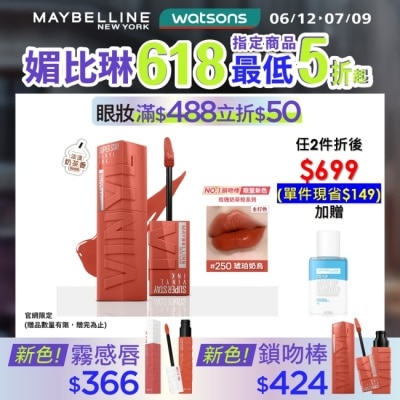 Maybelline 媚比琳 媚比琳 超持久水光鎖吻唇釉 250琥珀奶烏 4.2ml #玫瑰奶茶棕 #水光啵啵唇