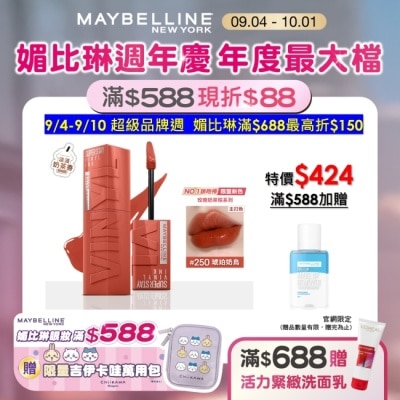 Maybelline 媚比琳 媚比琳 超持久水光鎖吻唇釉 250琥珀奶烏 4.2ml #玫瑰奶茶棕 #水光啵啵唇