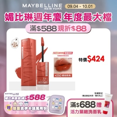 Maybelline 媚比琳 媚比琳 超持久水光鎖吻唇釉 250琥珀奶烏 4.2ml #玫瑰奶茶棕 #水光啵啵唇