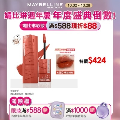Maybelline 媚比琳 媚比琳 超持久水光鎖吻唇釉 250琥珀奶烏 4.2ml #玫瑰奶茶棕 #水光啵啵唇