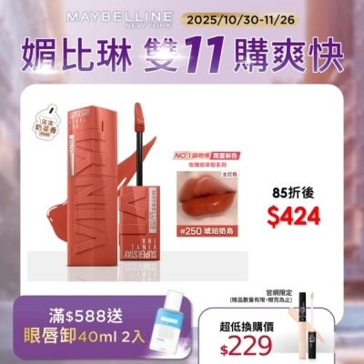 Maybelline 媚比琳 媚比琳 超持久水光鎖吻唇釉 250琥珀奶烏 4.2ml #玫瑰奶茶棕 #水光啵啵唇