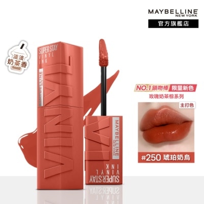 Maybelline 媚比琳 媚比琳 超持久水光鎖吻唇釉 250琥珀奶烏 4.2ml #玫瑰奶茶棕 #水光啵啵唇