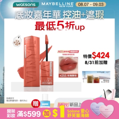Maybelline 媚比琳 媚比琳 超持久水光鎖吻唇釉 255 玫瑰醇奶 4.2ml #玫瑰奶茶棕 #水光啵啵唇