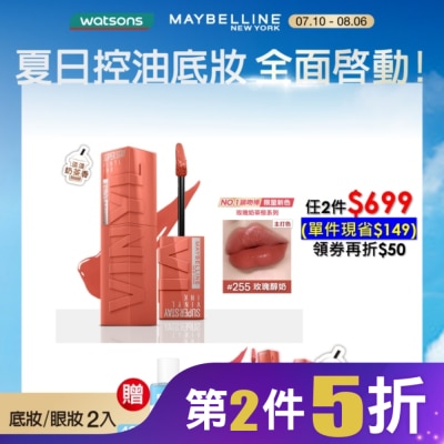 Maybelline 媚比琳 媚比琳 超持久水光鎖吻唇釉 255 玫瑰醇奶 4.2ml #玫瑰奶茶棕 #水光啵啵唇