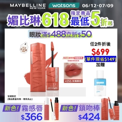 Maybelline 媚比琳 媚比琳 超持久水光鎖吻唇釉 255 玫瑰醇奶 4.2ml #玫瑰奶茶棕 #水光啵啵唇