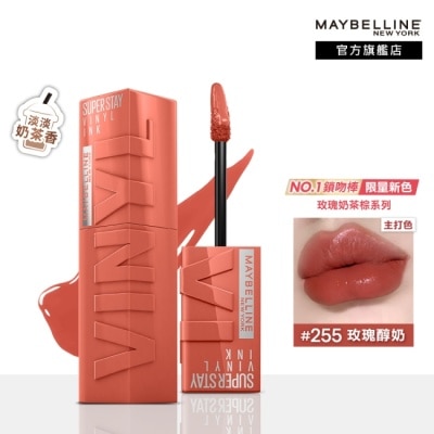 Maybelline 媚比琳 媚比琳 超持久水光鎖吻唇釉 255 玫瑰醇奶 4.2ml #玫瑰奶茶棕 #水光啵啵唇