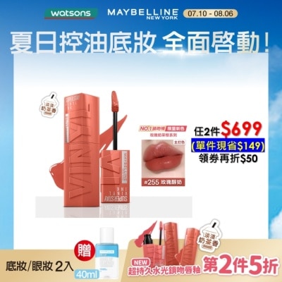 Maybelline 媚比琳 媚比琳 超持久水光鎖吻唇釉 255 玫瑰醇奶 4.2ml #玫瑰奶茶棕 #水光啵啵唇
