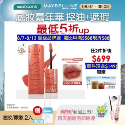 Maybelline 媚比琳 媚比琳 超持久水光鎖吻唇釉 255 玫瑰醇奶 4.2ml #玫瑰奶茶棕 #水光啵啵唇