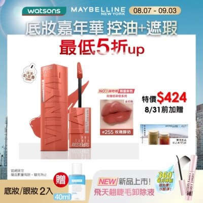 Maybelline 媚比琳 媚比琳 超持久水光鎖吻唇釉 255 玫瑰醇奶 4.2ml #玫瑰奶茶棕 #水光啵啵唇