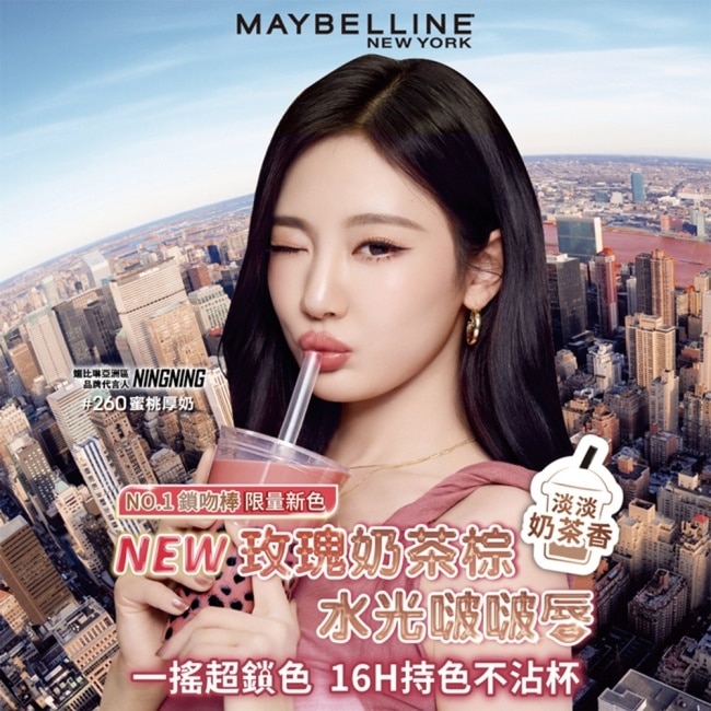 媚比琳 超持久水光鎖吻唇釉 255 玫瑰醇奶 4.2ml #玫瑰奶茶棕 #水光啵啵唇