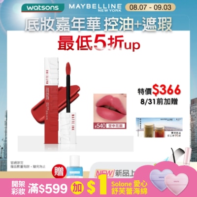 Maybelline 媚比琳 媚比琳 超持久霧感液態唇膏 540空中花園 5ml #16H持久不沾