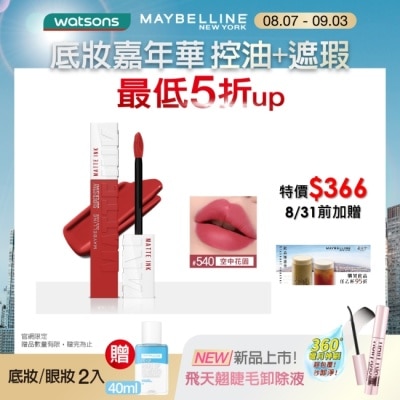 Maybelline 媚比琳 媚比琳 超持久霧感液態唇膏 540空中花園 5ml #16H持久不沾