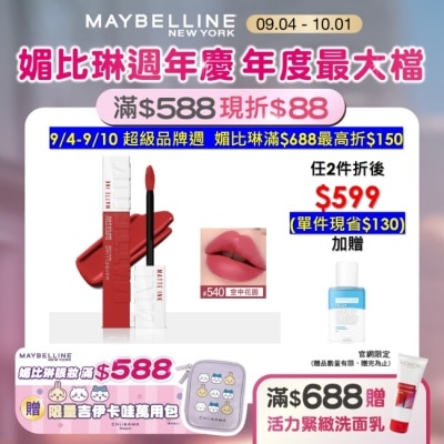 Maybelline 媚比琳 媚比琳 超持久霧感液態唇膏 540空中花園 5ml #16H持久不沾