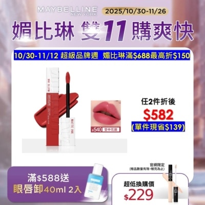 Maybelline 媚比琳 媚比琳 超持久霧感液態唇膏 540空中花園 5ml #16H持久不沾