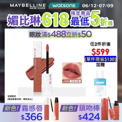 Maybelline 媚比琳 媚比琳 超持久霧感液態唇膏 545中央公園 5ml #16H持久不沾
